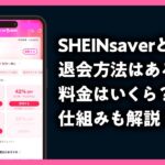 SHEINsaver