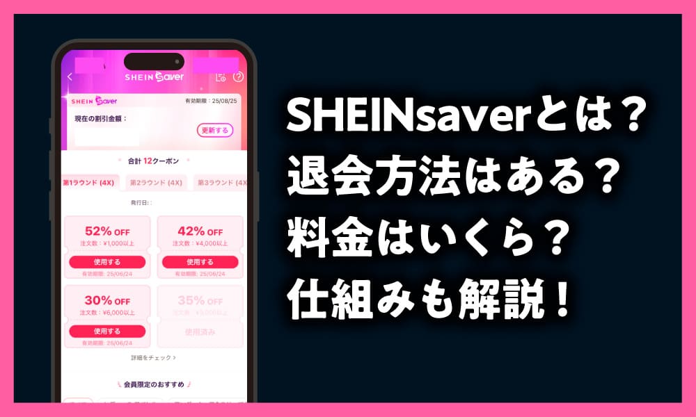 SHEINsaver