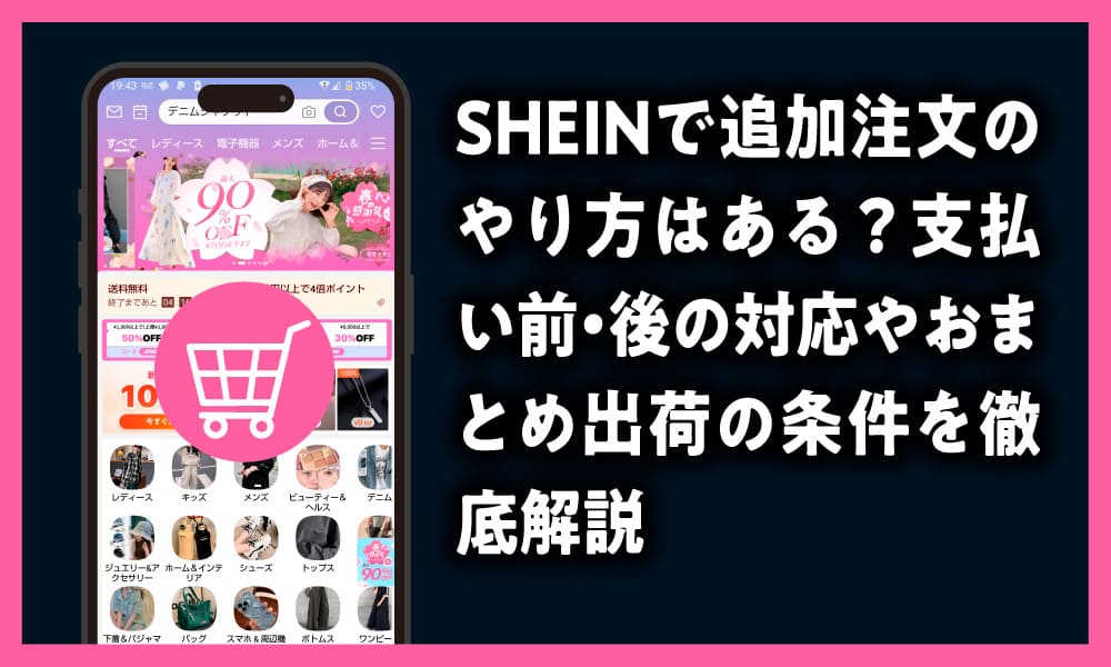 SHEIN　追加注文