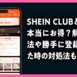 sheinclub