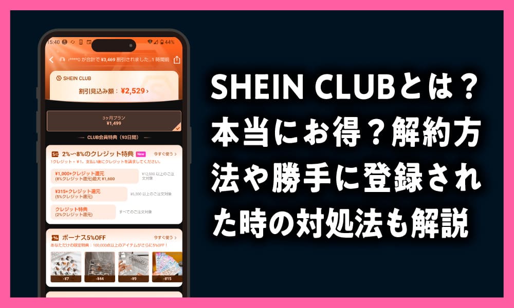 sheinclub