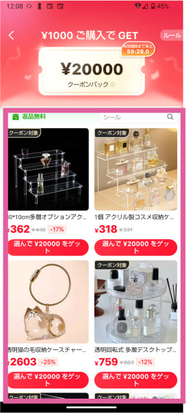 SHEINの20000円クーポンバック