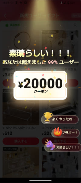 SHEINの20000円クーポンバック
