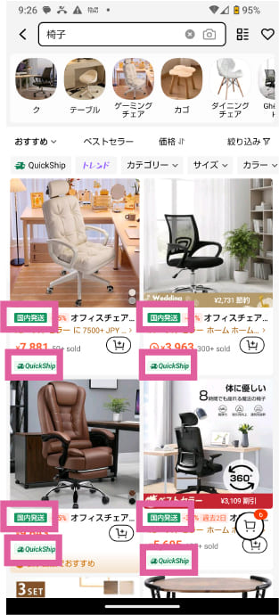SHEINで国内発送やQuickShipの表記 