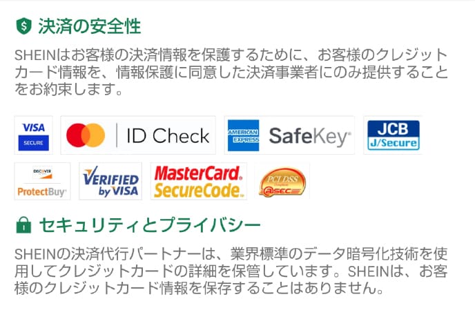 SHEIN　クレジットカード危ない