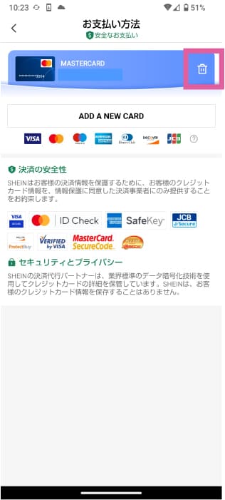 SHEIN　クレジットカード危ない