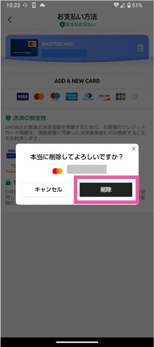 SHEIN　クレジットカード危ない