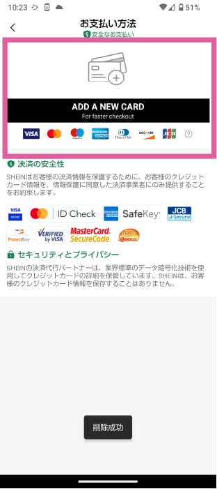 SHEIN　クレジットカード危ない