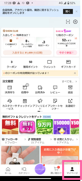 shein　追加注文の操作画面