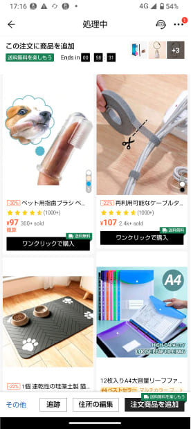 shein　追加注文の操作画面