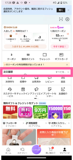 shein　追加注文の操作画面