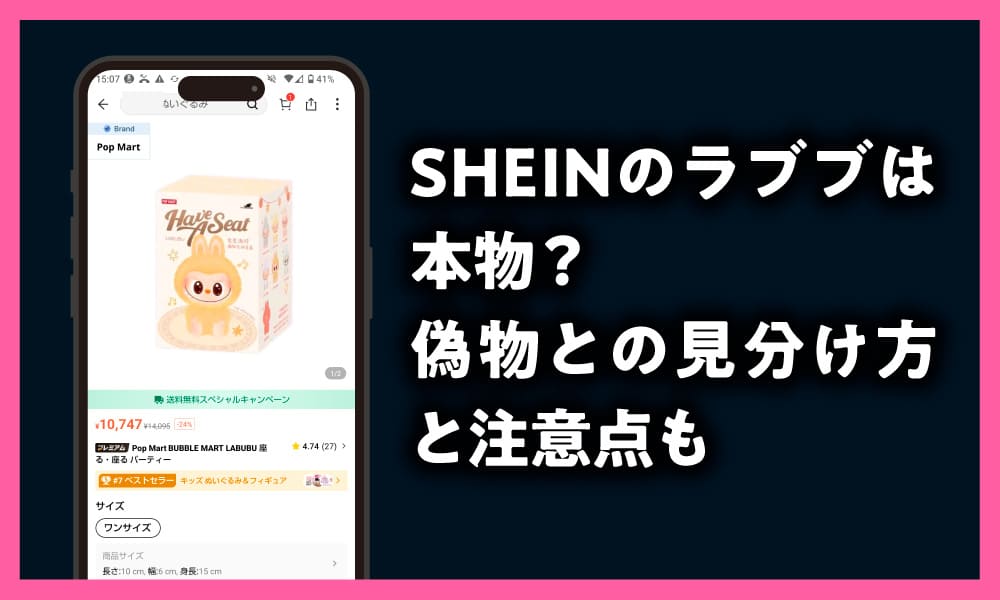 shein ラブブ