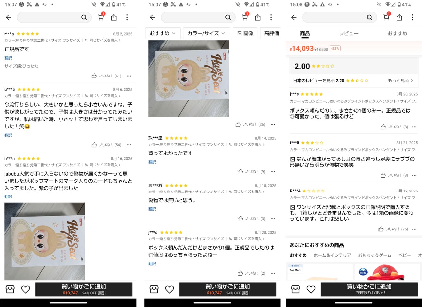 shein ラブブの口コミ画像