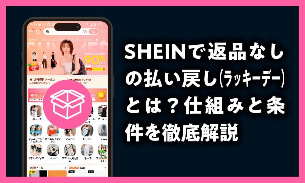 SHEIN　返品　ヤマト集荷　やり方