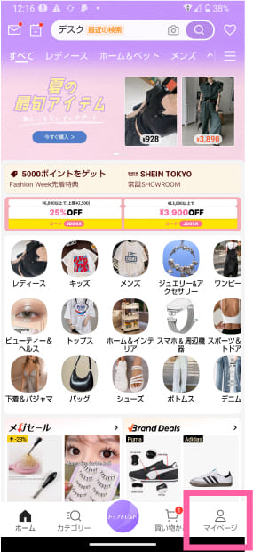SHEINの購入履歴の見方