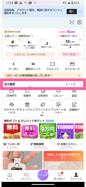 SHEINの購入履歴の見方