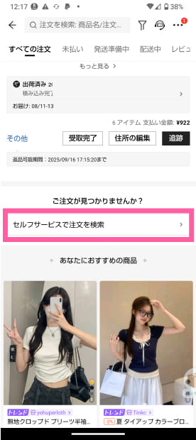 SHEINの購入履歴の見方