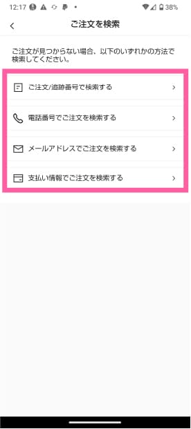 SHEINの購入履歴の見方