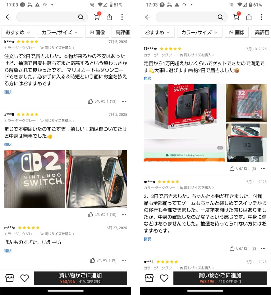 shein　switch2　の口コミ画像