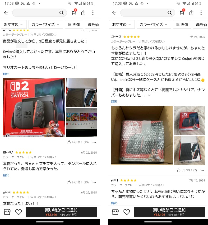 shein　switch2　の口コミ画像