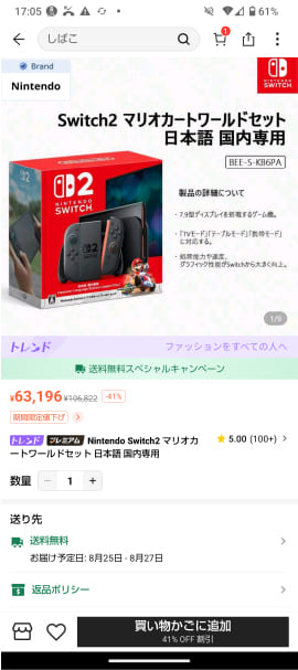 shein　switch2　の販売画像