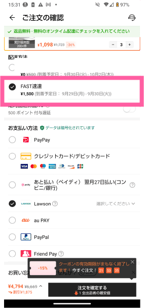 SHEIN FAST速達