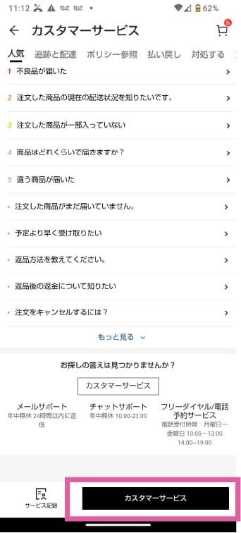 shein 問い合わせ 電話予約の方法