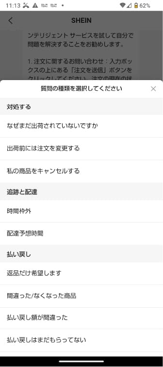 shein 問い合わせ 電話予約の方法