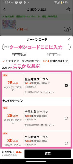 shein クーポンコード入力画面解説