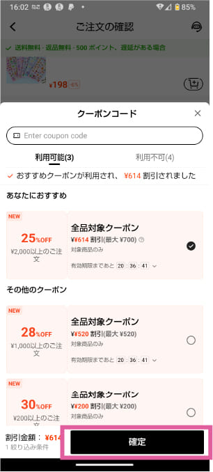 shein クーポンコード入力画面解説