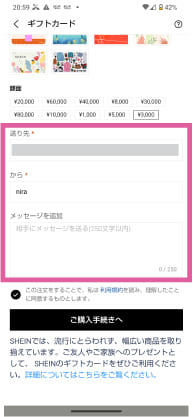 SHEINギフトカードの買い方
