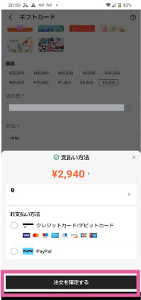 SHEINギフトカードの買い方