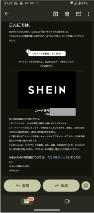 SHEINギフトカードの買い方