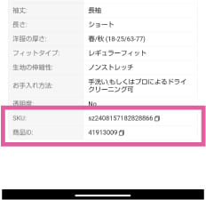 商品番号（ID）とSKUの違い
