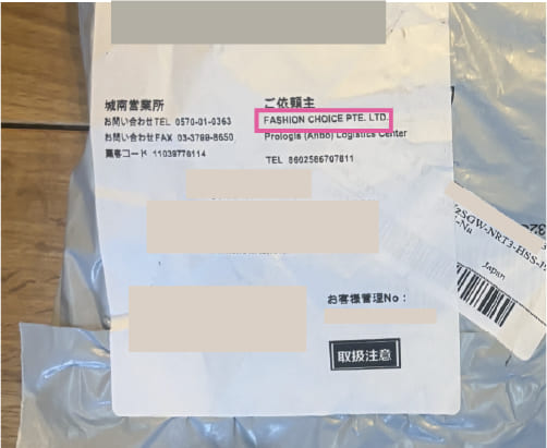 Fashion CHOICEという差出人の荷物