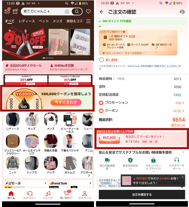 SHEINの60000円クーポンの出現した画面