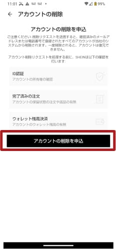 SHEINでアカウント削除の方法
