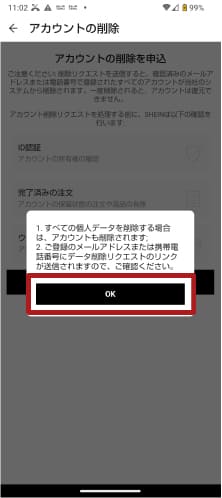 SHEINでアカウント削除の方法