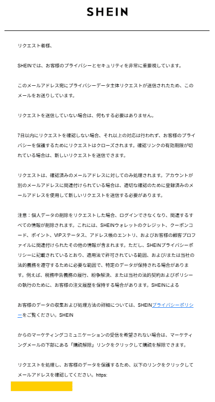 SHEINでアカウント削除の方法