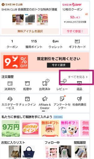 SHEINで注文を一つだけキャンセルする方法の手順のスクリーンショット画面