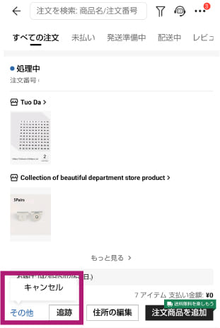 SHEINで注文を一つだけキャンセルする方法の手順のスクリーンショット画面