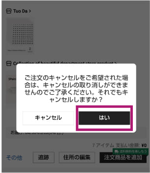 SHEINで注文を一つだけキャンセルする方法の手順のスクリーンショット画面