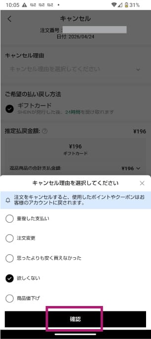SHEINで注文を一つだけキャンセルする方法の手順のスクリーンショット画面