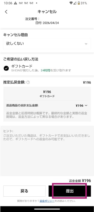 SHEINで注文を一つだけキャンセルする方法の手順のスクリーンショット画面