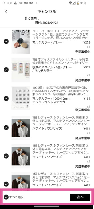 SHEINのキャンセル方法を説明したスクリーンショット画面