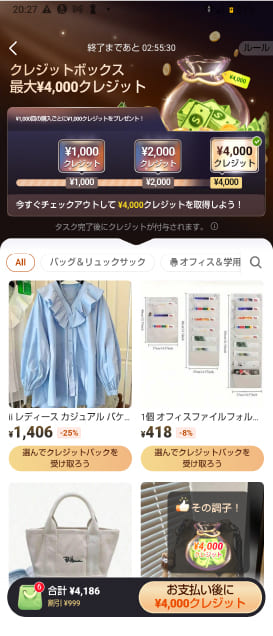 SHEINクレジットボックスのキャンペーンページのスクショ画面