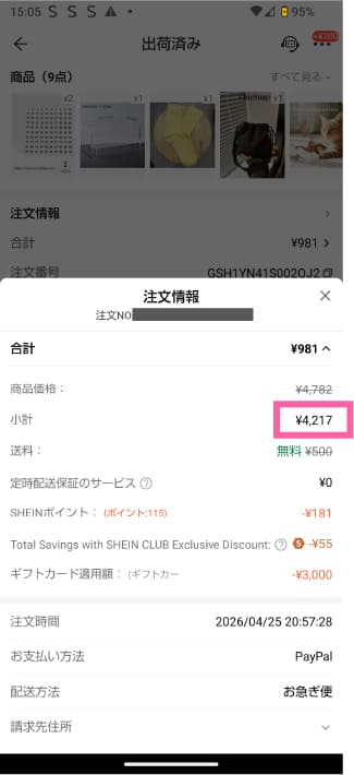 SHEINクレジットボックスで実際に4,217円分購入した注文画面のスクショ画像