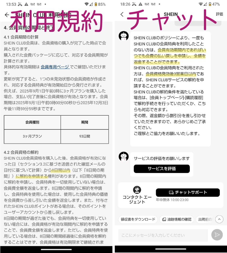 sheinclubの利用規約の画面