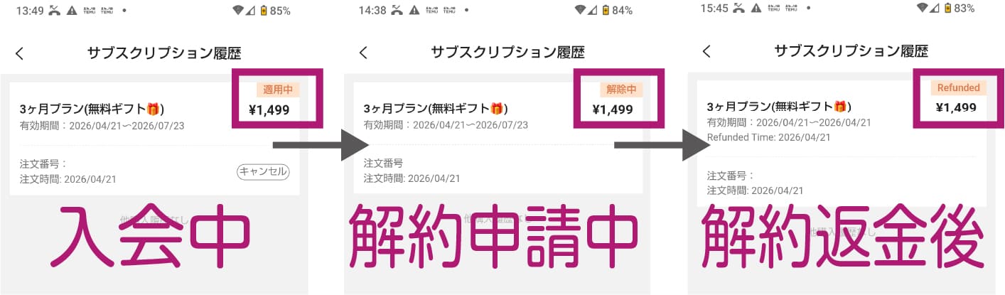 sheinclub解約後のステータスの変化