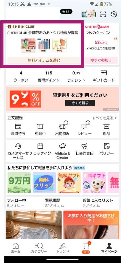 sheinclubの解約の手順のスクリーンショットの画面